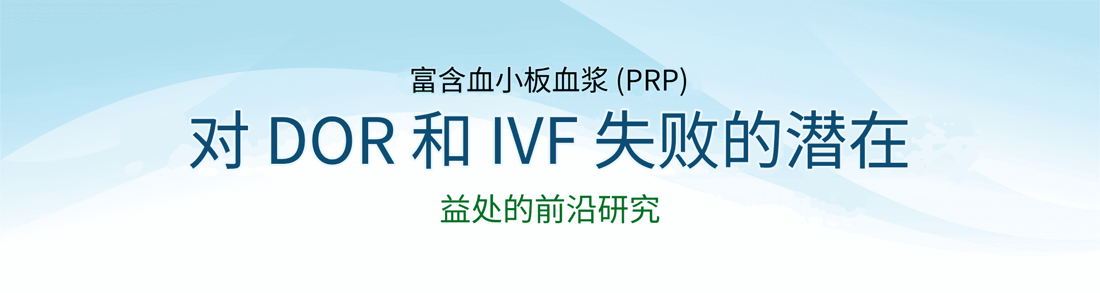 Platelet-Rich-Plasma-PRP-1 (1)